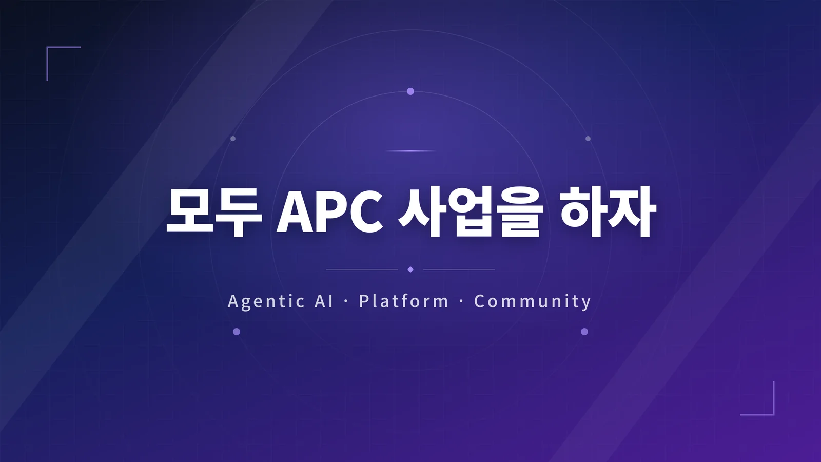 자동화 커뮤니티 운영, 사람...